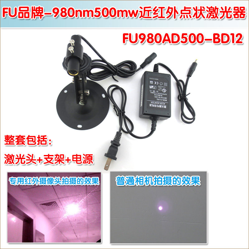 980nm500mw超大功率红外激光模组 肉眼不可见光红外线镭射发射头