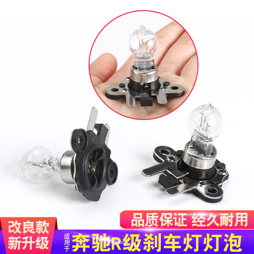 适用奔驰R级 R300 R320 R350 R400 R500刹车灯泡尾灯灯泡制动灯泡