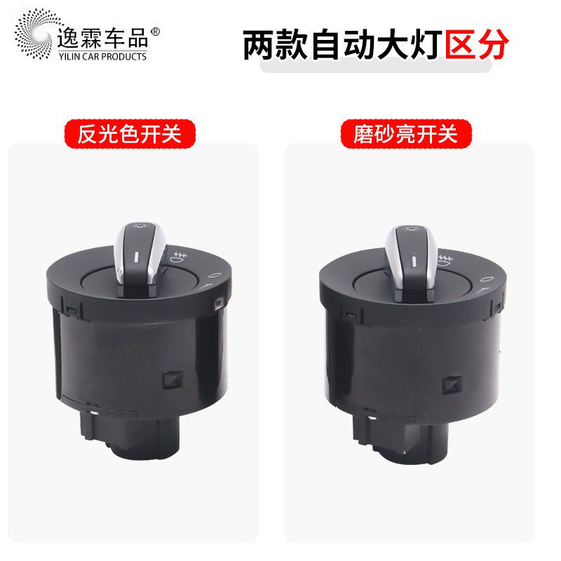 适配新帕萨特途观迈腾CC高6速腾明锐昊锐自动大灯开关雾灯开关