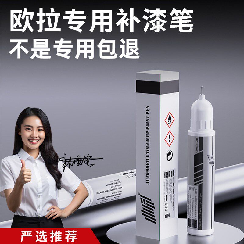 长城欧拉黑猫r1补漆笔白猫好猫iq汽车专用车漆划痕修复原谅绿白色