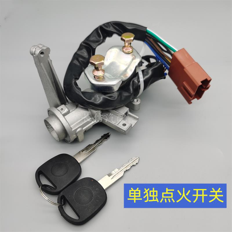 适配东风小康K07 K17 K07二代V27 V26 V07S V29点火开关全车锁芯