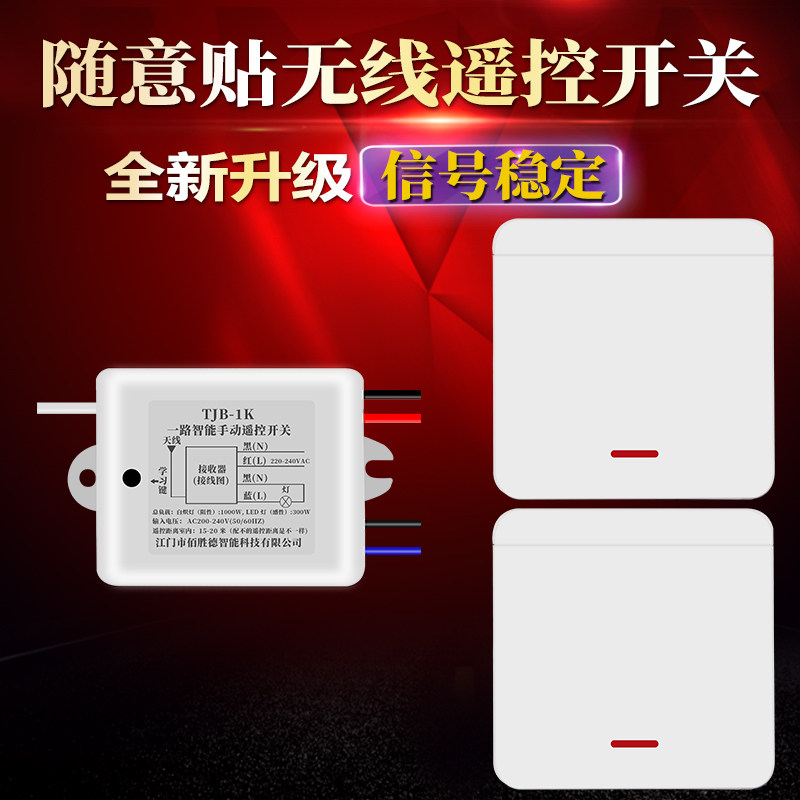 免布线随意贴遥控开关智能无线家用控制器电灯摇控一控多控一