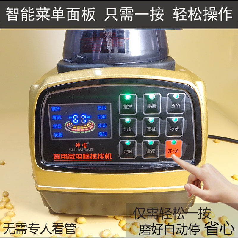 帅宝豆浆机商用Q9早餐店用磨浆机破壁机大容量定时五谷现磨豆浆机