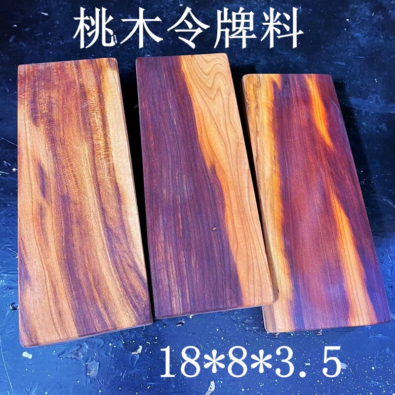 陕西雷击枣木令牌料雕刻长方体原木料自然雷痕雷桃木令牌印料包邮
