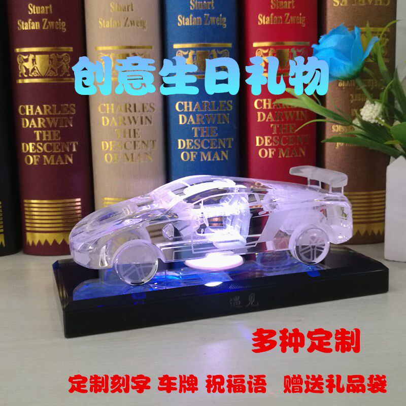 水晶车模型创意礼品定制刻字送男朋老公生日礼物闺蜜男生客厅摆件