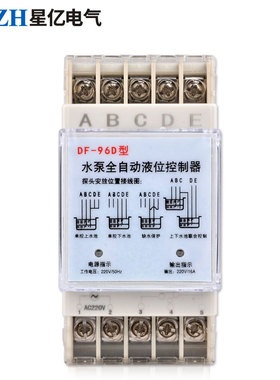 DF-96D全自动水位控制器 液位水泵控制器 水箱水塔水位开关5A220V