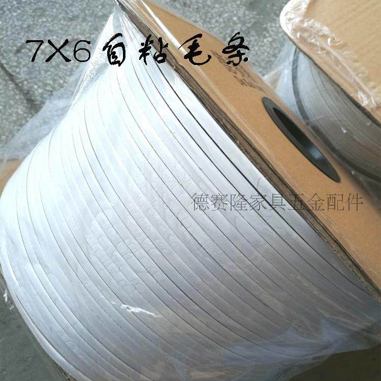 自粘密封毛条门窗防风保暖隔音门缝密封条遮光衣柜门防撞毛刷条