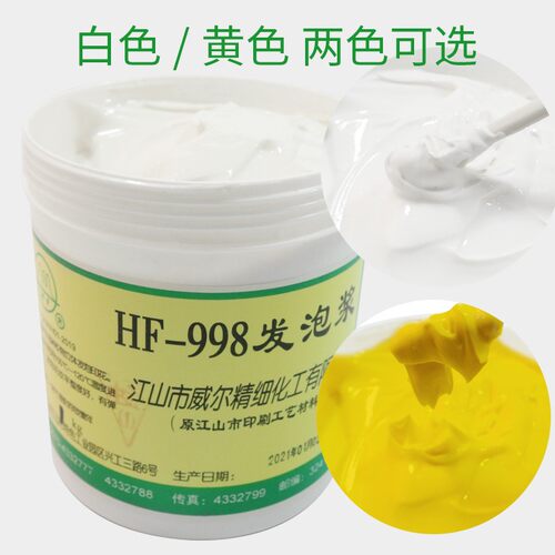 HF-998发泡浆黄色发泡浆锦旗发泡浆纯发泡浆耐水洗黄色高发泡
