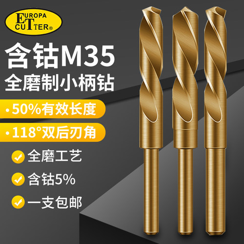 1/2小柄钻头m35高速钢等柄麻花钻头 不锈钢模具钢开孔钻头14 16mm