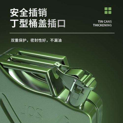 加厚美式铁油桶汽油桶5L10升20升柴油加油桶铁桶摩托汽车备用油箱