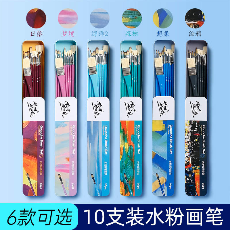 蒙玛特 水粉笔套装美术平头猪鬃油画笔水彩丙烯扇形尼龙画笔套装