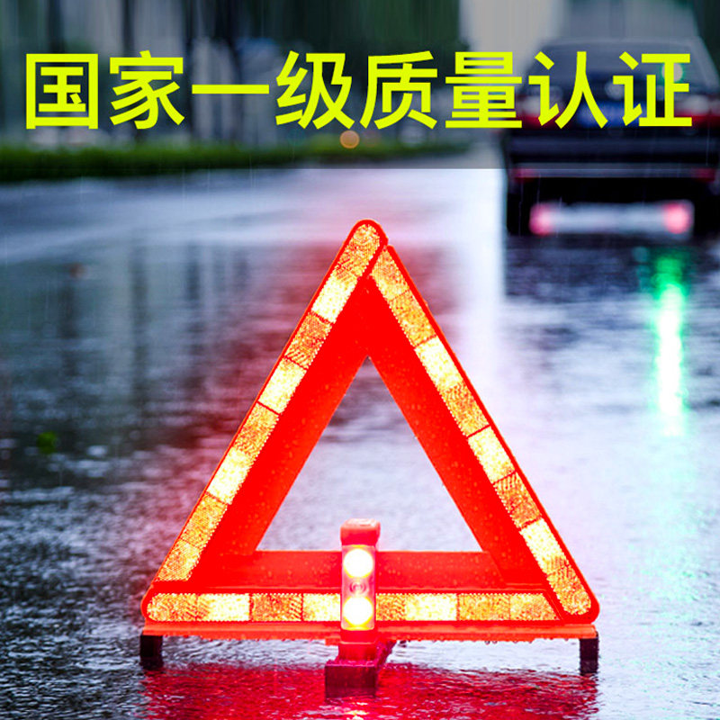 贤仁三脚架警示牌车用套装车载反光停车三角架立式折叠汽车警示灯