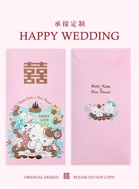 红包结婚专用新婚礼创意专属订婚生日随份子钱千元大红包袋利是封