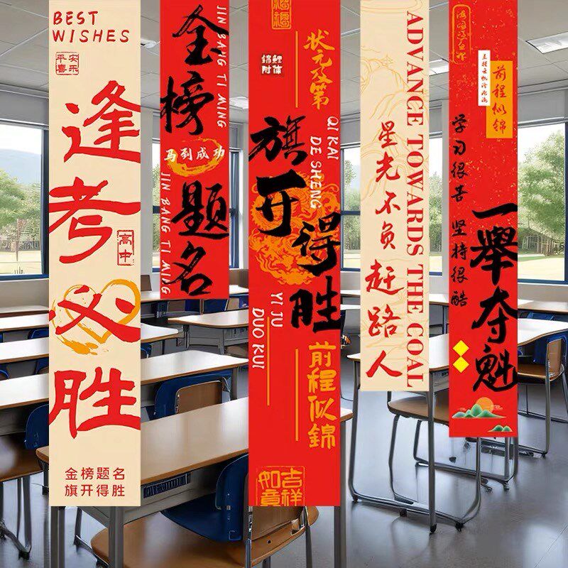 高考加油挂布备考中考励志标语金榜题名横幅氛围装饰布置教室墙贴