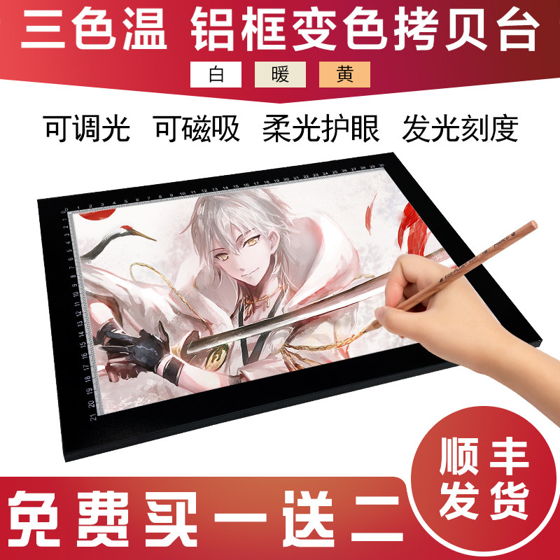 三色A4A3拷贝台LED临摹台发光板透写台动漫复写绘图画板素描漫画