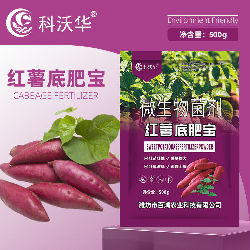 科沃华红薯底肥宝地瓜红薯种植专用有机肥料蔬菜家用缓释颗粒底肥