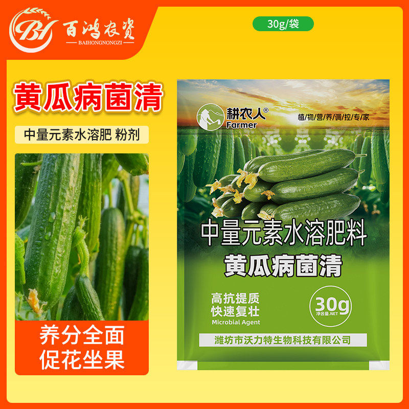 科沃华黄瓜卫士病菌清病毒病专用药肥锈疫霜霉枯萎根病菌剂叶面肥