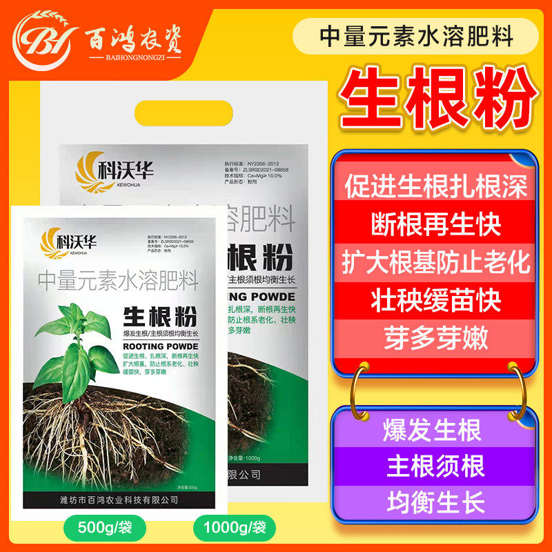 科沃华强力快速生根粉生根剂花卉盆移栽扦插专用营养液生根液壮苗