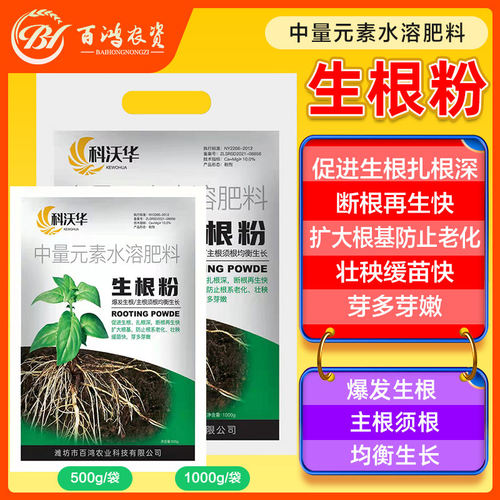 科沃华强力快速生根粉生根剂花卉盆移栽扦插专用营养液生根液壮苗