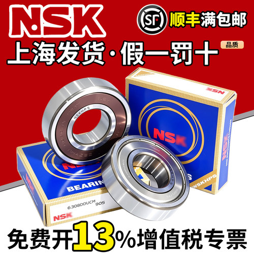 NSK日本进口6305高6306速6307轴承6308 6309 6310 6311 6312 6313