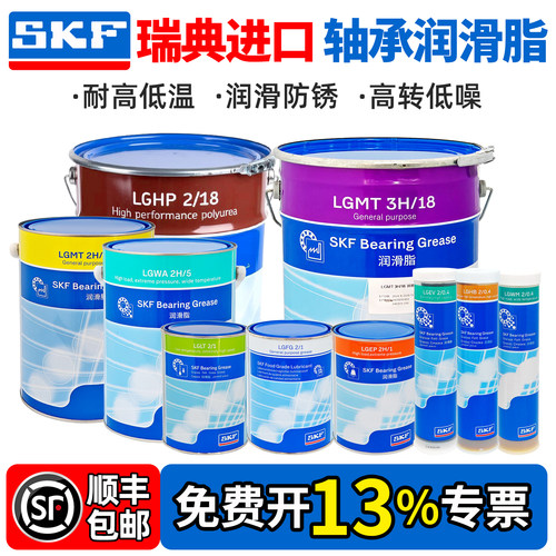 进口SKF轴承高速润滑油脂耐低高温LGMT3H LGLT2 LGHP2/0.4/1/5/18