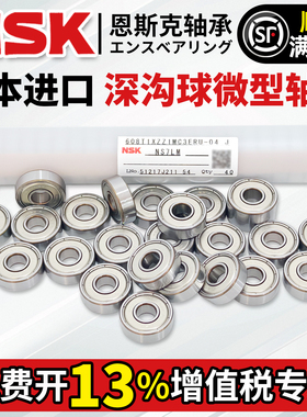 日本NSK进口607高速608微型684轴承683 694 624 688ZZ698MR52 105