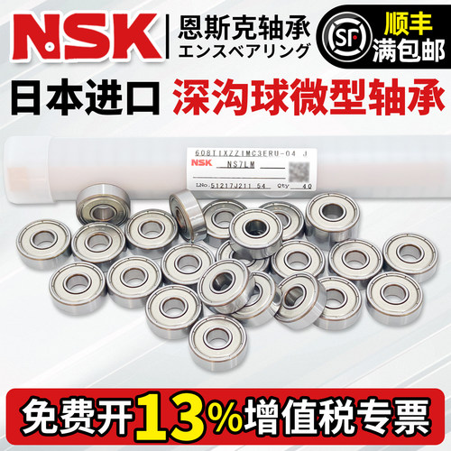 日本NSK进口607高速608微型684轴承683 694 624 688ZZ698MR52 105