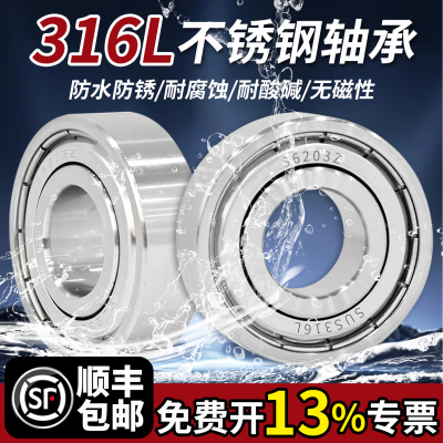 316L不锈钢S6200耐腐蚀6201防水6202轴承62036204 62056206 6207Z
