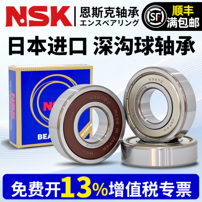 NSK日本进口6300高速6301轴承6302 6303 6304 6305 6306DDU6307ZZ