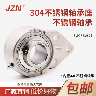 全304不锈钢外球面轴承座 SUCFB 204 205 206 厂家直销 当天发货