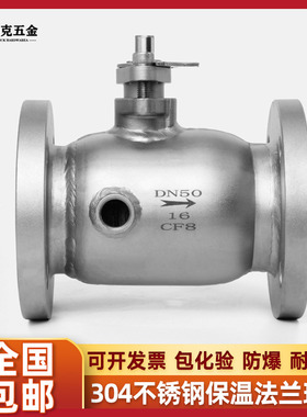 304不锈钢保温法兰球阀一体式BQ41F夹套铸钢手动阀门dn50 80 100