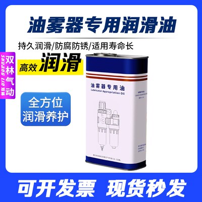 气动油雾器专用油isovg32透平1号保护气缸空压机电磁阀润滑扒胎机