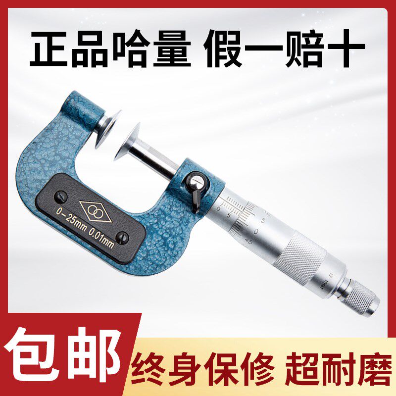 哈量公法线千分尺齿轮千分尺 0-25mm 0.01螺纹测微仪 碟片千分尺
