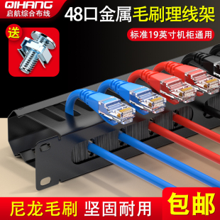 24档48口毛刷理线架机柜理线槽110电话配线架1u机架式网络理线器
