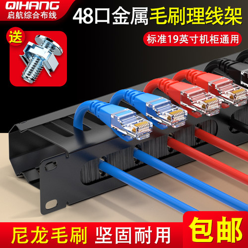24档48口毛刷理线架机柜理线槽110电话配线架1u机架式网络理线器