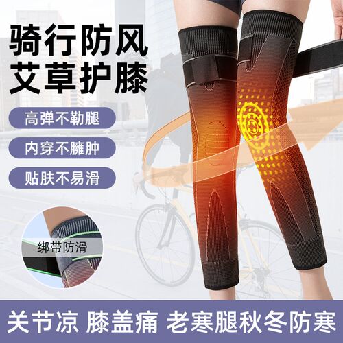 骑行绑带护膝盖保暖老寒腿秋冬男女士关节艾草发热防滑老人专用