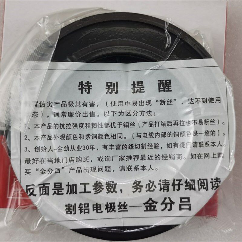 线切割钼丝割铝金劲金分吕割铝铜丝电极丝0.2 0.18mm2000米开票
