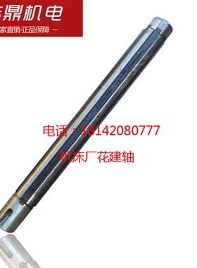 苏州机床厂新乡机床厂CY5112花建轴L=493 CY523