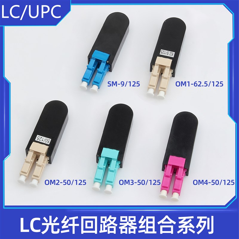 光纤回路器LC/UPC单模回环跳线多模50/125  62.5/125耦合器LC法兰