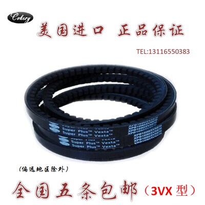 进口高速三角皮带3VX670/3VX710/3VX750La空压机齿形带英制