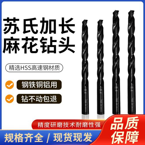 苏氏加长直柄麻花钻头100L150L200L250L加硬不锈钢专用6.6-13.0MM
