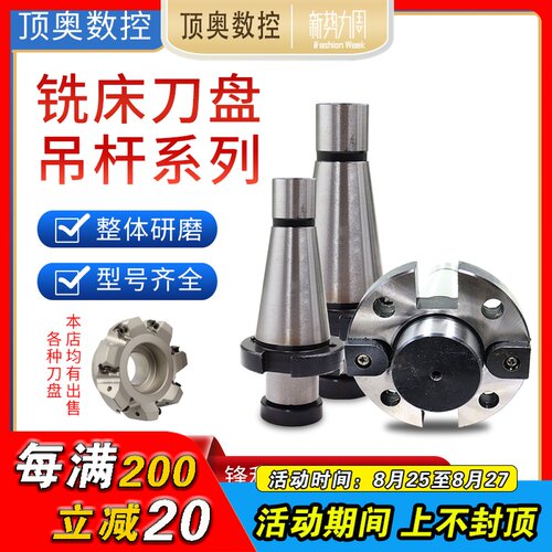 铣床7:24刀盘吊杆面铣刀盘刀柄NT30NT40NT50-FMB40/60带四孔吊杆