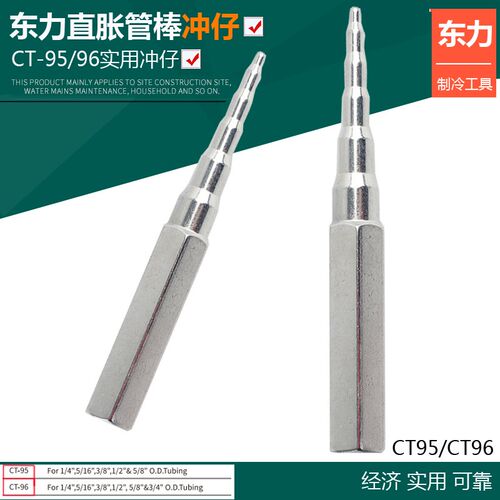 东力 制冷工具6-19mm 冲仔 手动铜管胀管器 手握涨管棒杯型口冲仔