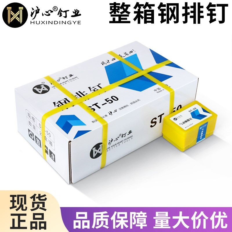 沪心整箱钢排钉水泥钉钢钉钉子ST18 ST32 ST38 ST50 ST64气动枪钉
