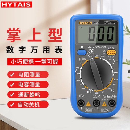 泰圣小型智能防烧家用万用电表迷你型数字高精度维修电工万能表专