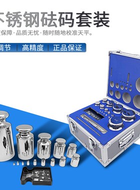 F1M1级小砝码套装不锈钢称砣校准电子秤天平秤标准1公斤2kg5kg500