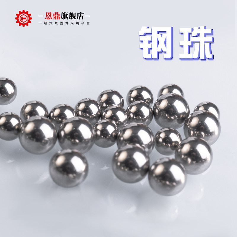 恩鼎304不锈钢精密轴承钢珠实心小钢球滚珠粒圆波珠0.5-6-8-60mm