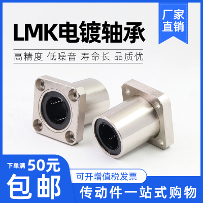 防锈电镀镀镍方法兰直线轴承LMK6UU 8UU 10 12UU 16UU 20 25 30UU