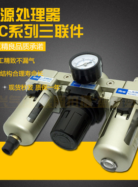 气源过滤器三联件油水分离器AC2000-02 3000-03 4000-04 AF+AR+AL