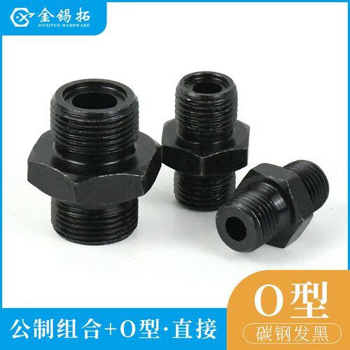 液压对丝高压过渡接头984公制组合O型圈双外丝直通力古变径直接
